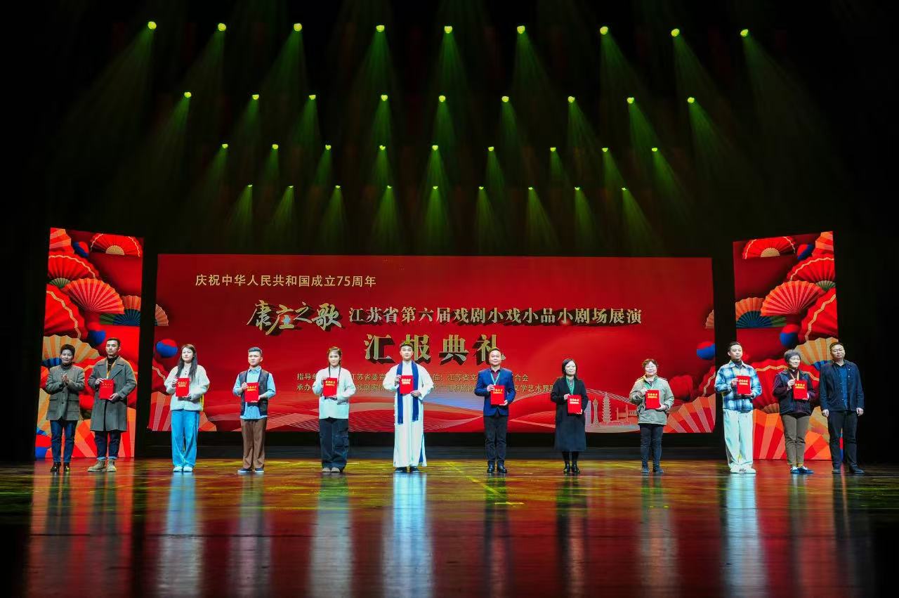 【喜报】崇川区文化馆戏剧作品参加江苏省第六届戏剧小戏小品小剧场展演，载誉归来！