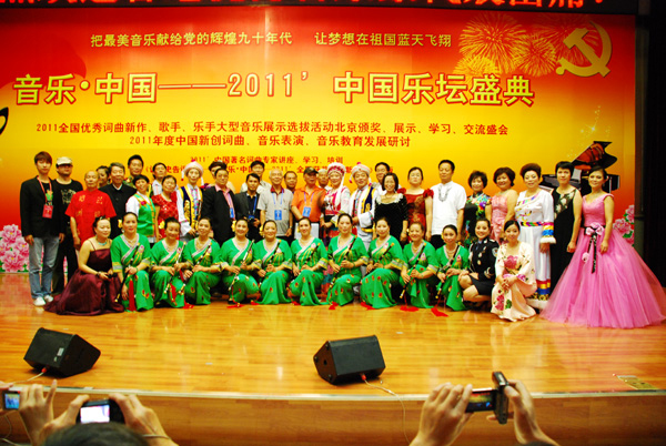 喜贺我馆丝语聆音艺术团在北京“音乐•中国—2011中国乐坛盛典”大型音乐展示选拔活动中获得巴乌齐奏团队金奖